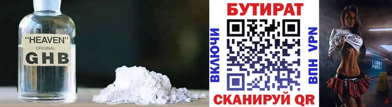 Бутират бутик где купить Салаир